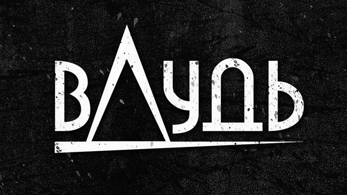 Логотип канала "вДудь"