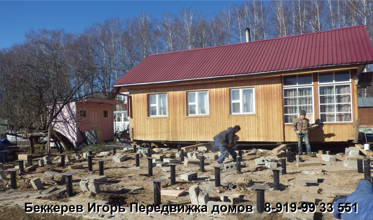 Перенос дома на другое место в Спб • Перенос домов по участку на новый фундамент