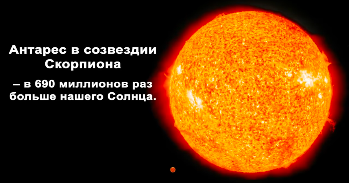 Как называется большая звезда. Солнце самая большая звезда. Звезды больше солнца. Самая большая звезда больше солнца. Антарес и солнце.
