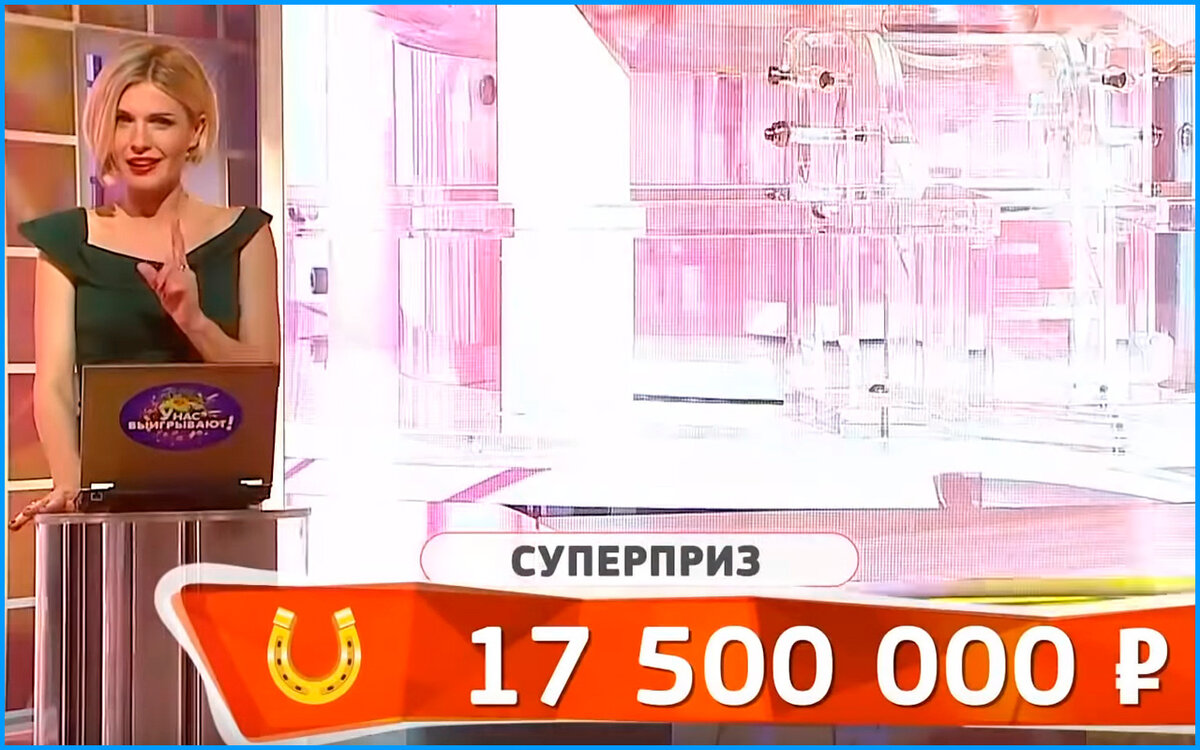 Суперприз в розыгрыше