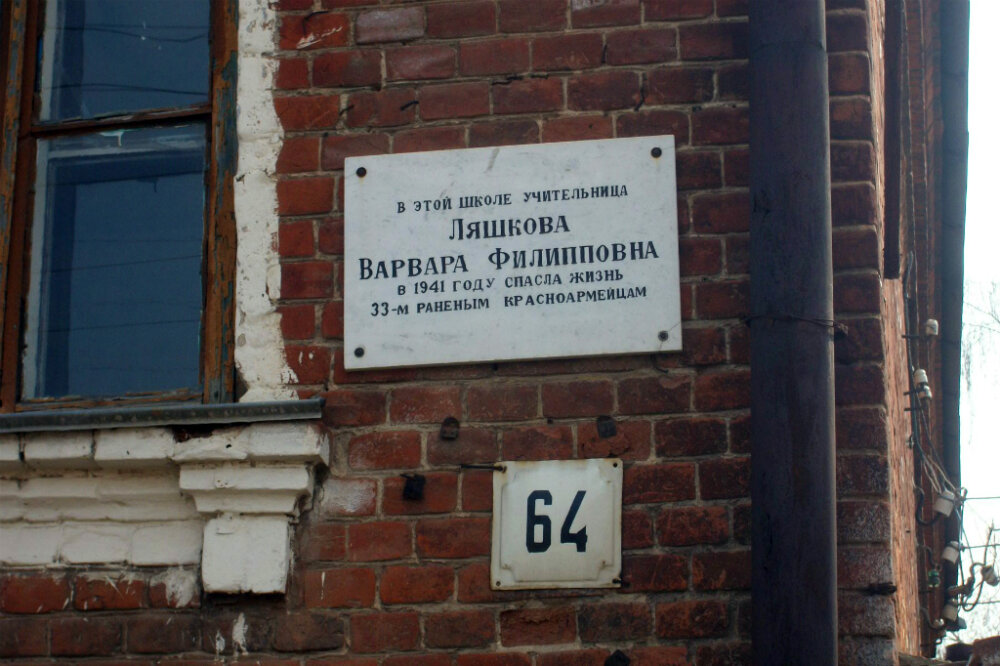 Мемориальная доска посвящена учительнице Варваре Филипповне Ляшковой. 