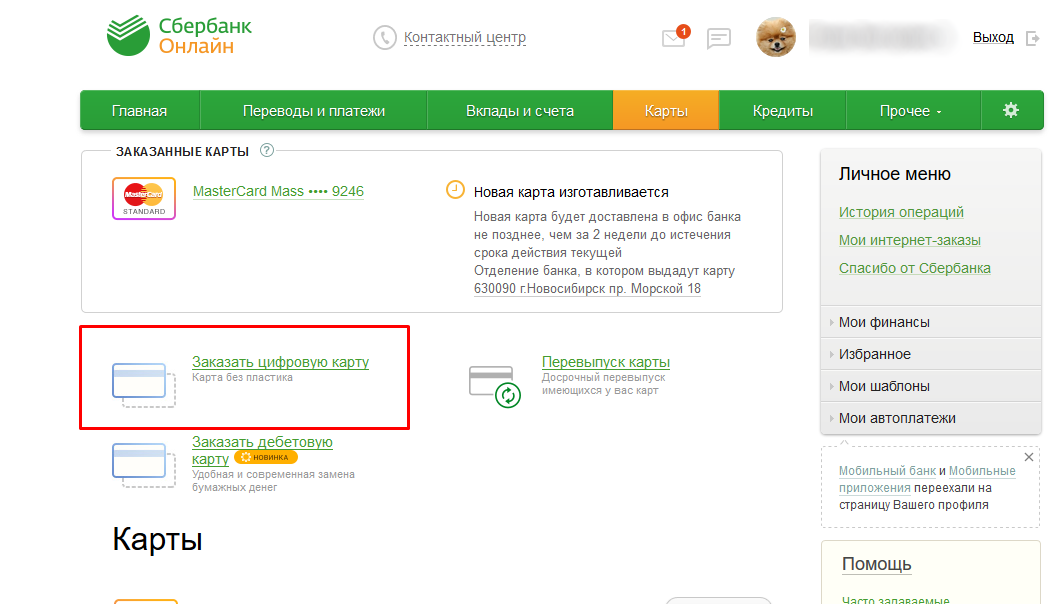 Что значит карта не обслуживается
