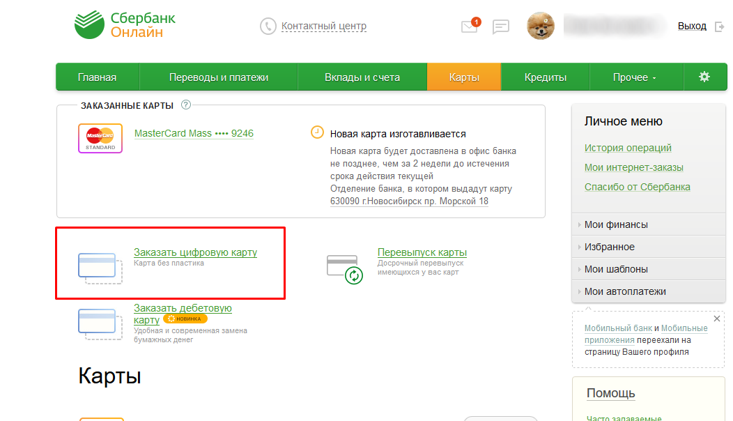 Мои карты. Заказать карту Сбербанка. Сбербанк онлайн карта. Заказать сбербанковскую карту. Карта изготавливается Сбербанк.