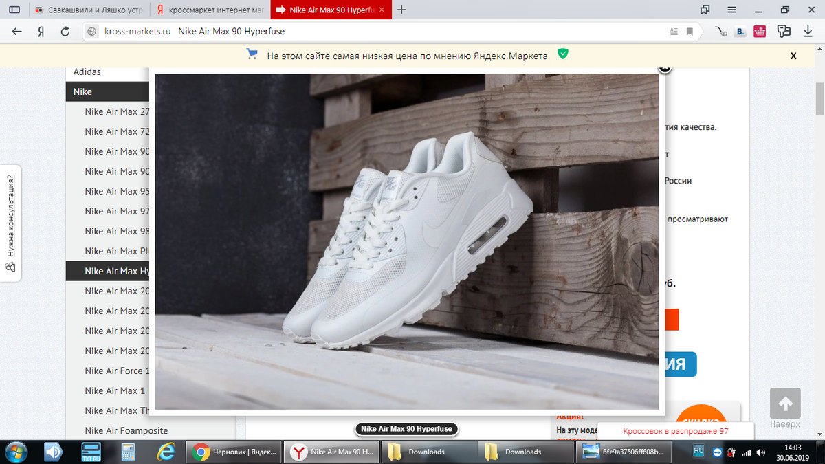 Nike Air Max 90 Hyperfuse Код товара: 1885. Такую модель я заказала, Размер 38