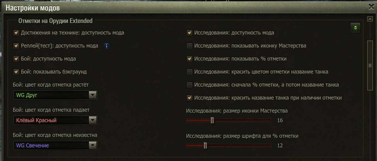 Отметки вот левша. Мод показа процента отметки на орудие. Моды World of Tanks процент отметки. Мод на отметку. Мод на процент отметки