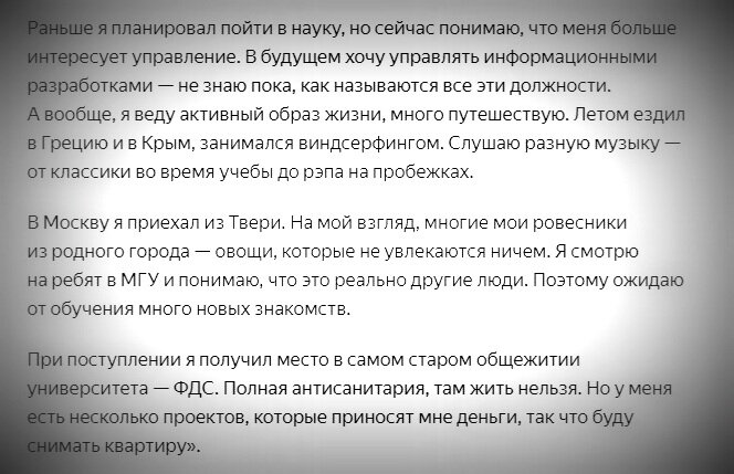 Принт  интервью.