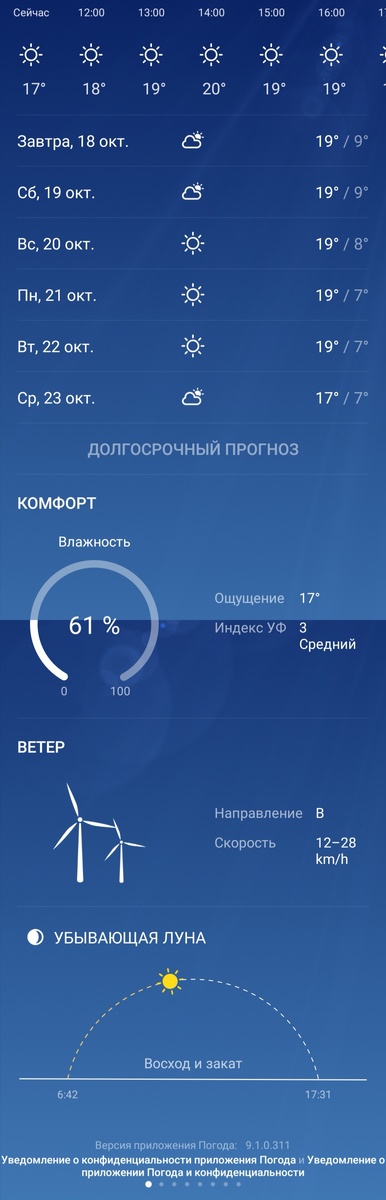 Скрин погоды в Ростове-на-Дону с 17.10.2019