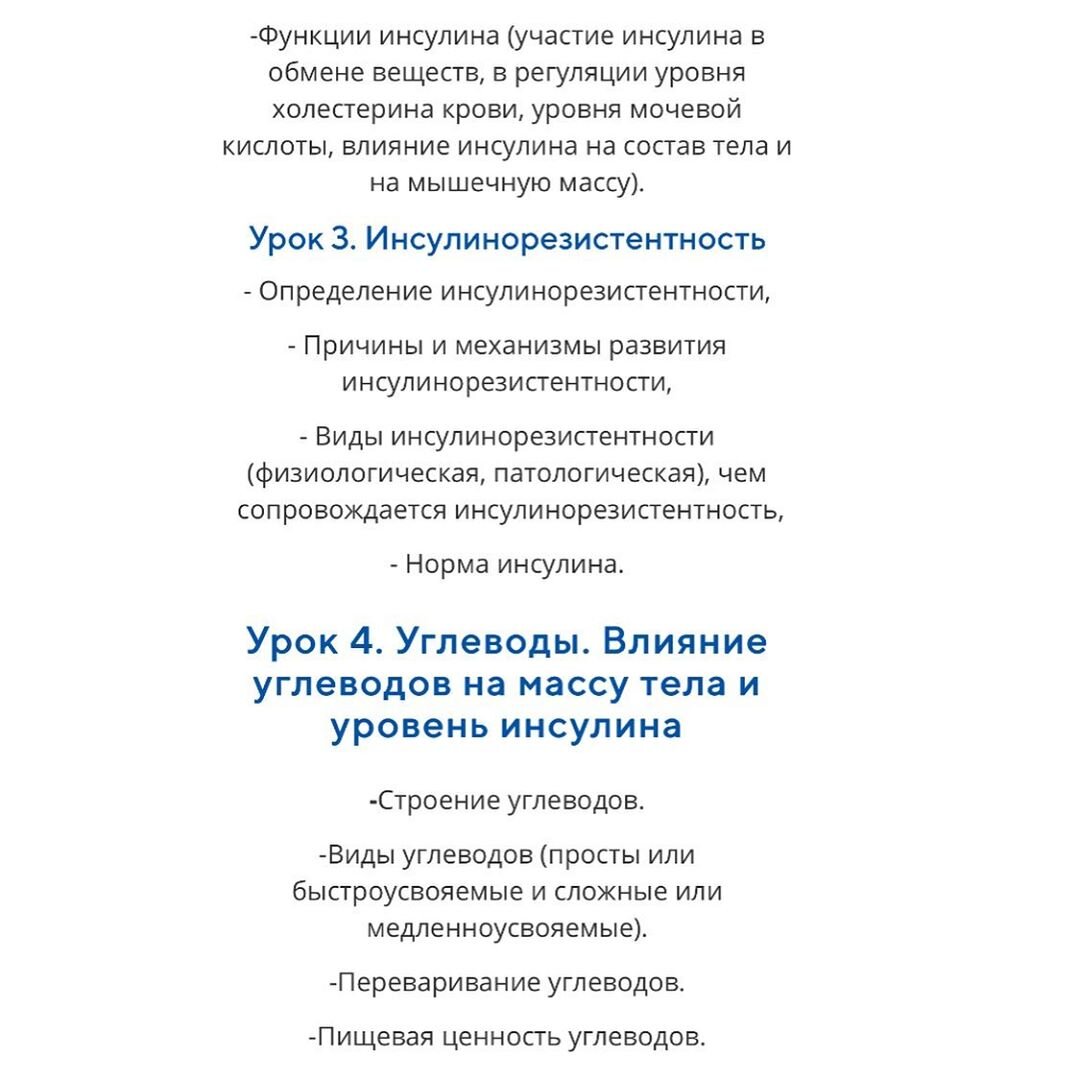 Школа правильного питания при инсулинорезистентности и ожирении | Ольга ...