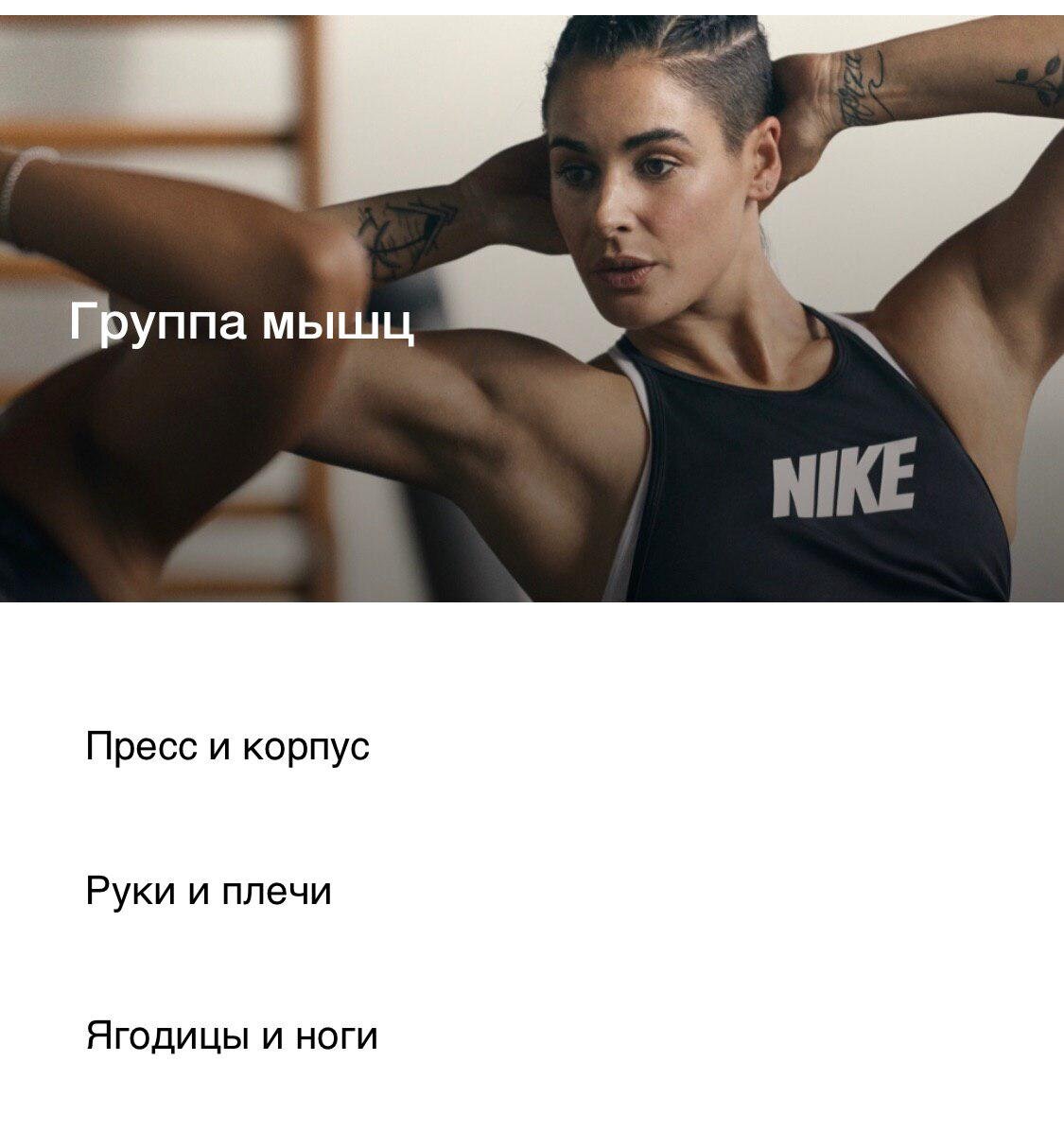                Скриншоты с приложения Nike Training Club