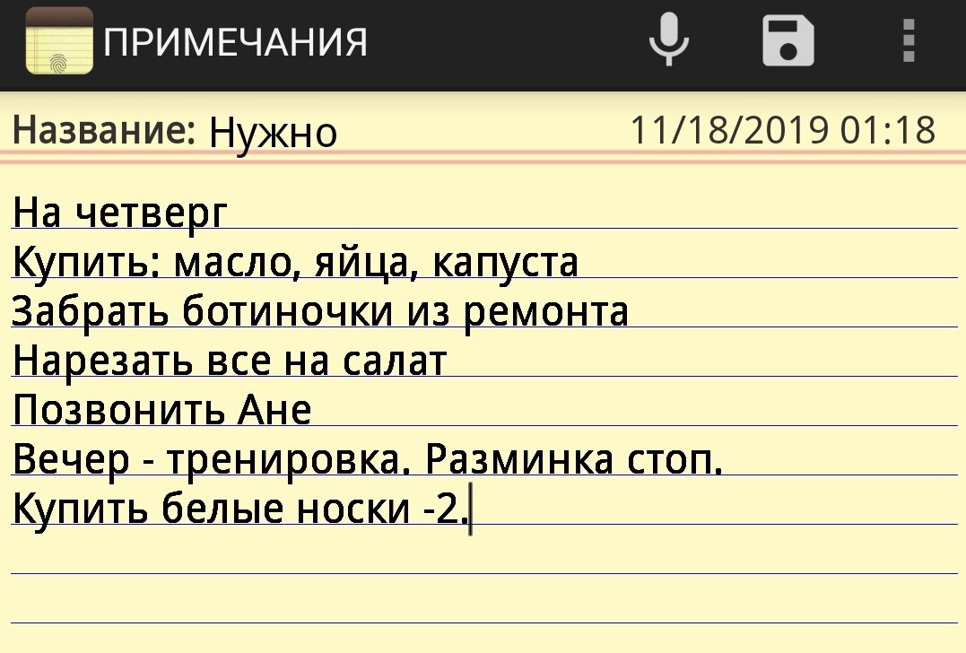 Мой список на четверг