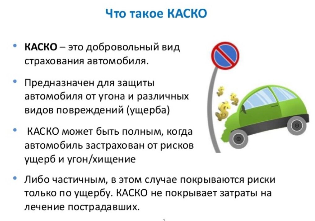 Выплаты по каско при дтп