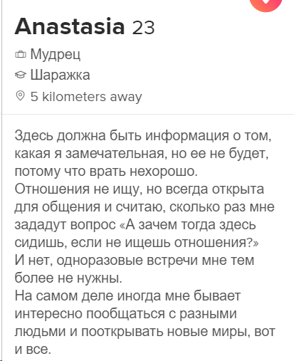 Одна из таких анкет