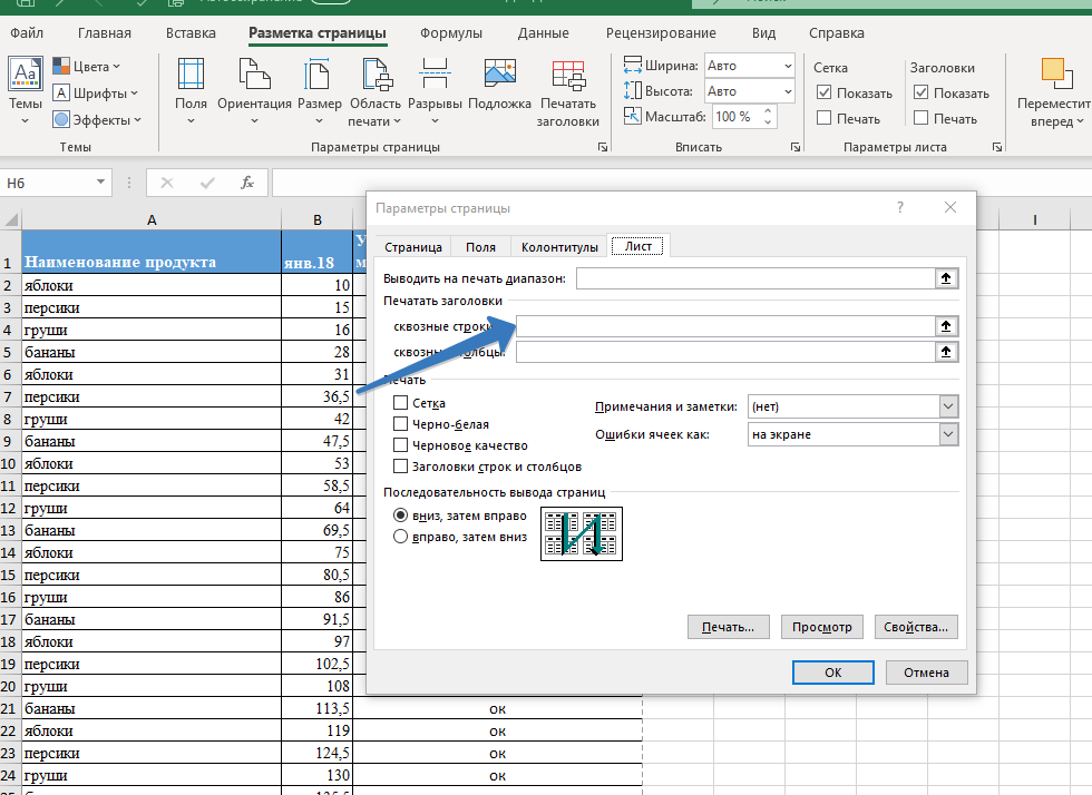LibreOffice Writer: Отображать заголовок таблицы на каждой странице