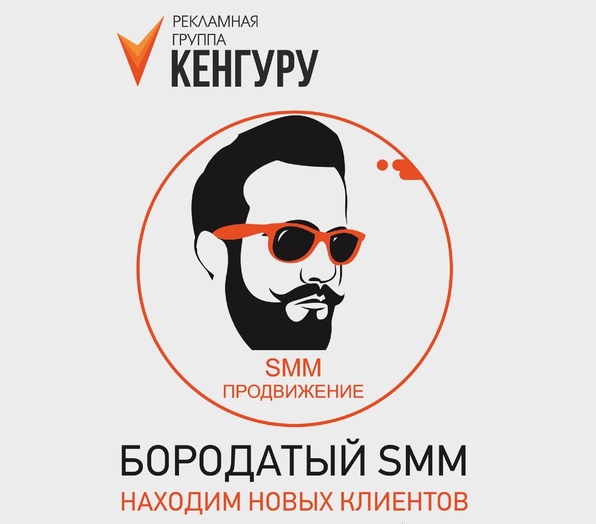 Нужна лучшая реклама для ваших услуг и товара? Это к нам! 😉   "Кенгуру" в Асбесте - это агенство рекламы полного цикла.  Что мы можем сделать для вас?