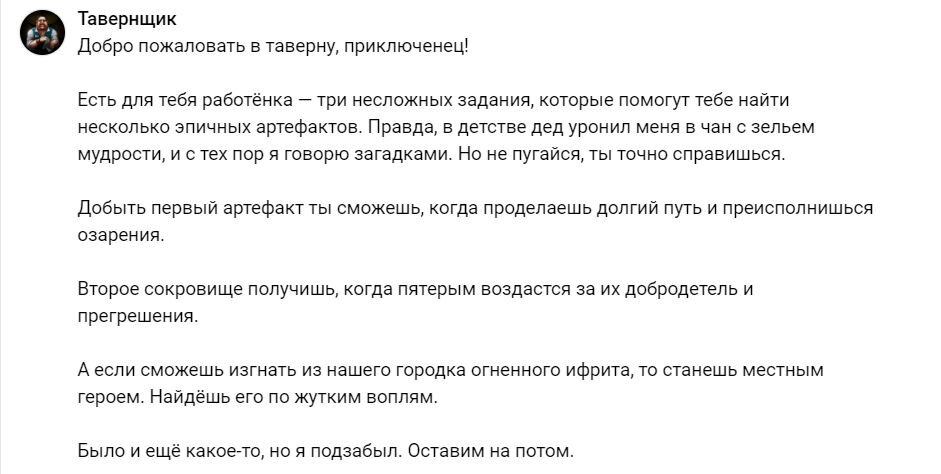 Загадки Тавернщика.