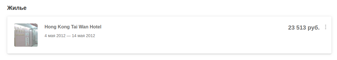 впервые бронировал жилье