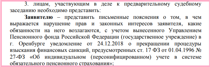 Требование суда о предоставлении пояснений