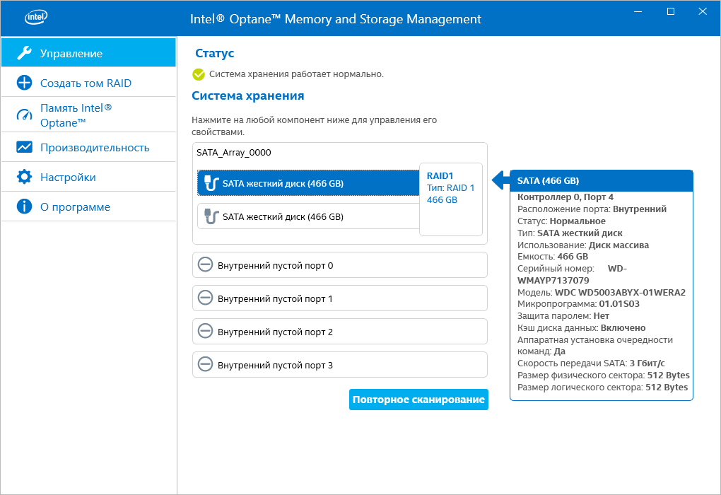 Intel storage manager. Intel Rapid Optane. Как работает Intel Optane Memory. Intel(r) Optane(TM) pinning Shell Extensions в драйверах.