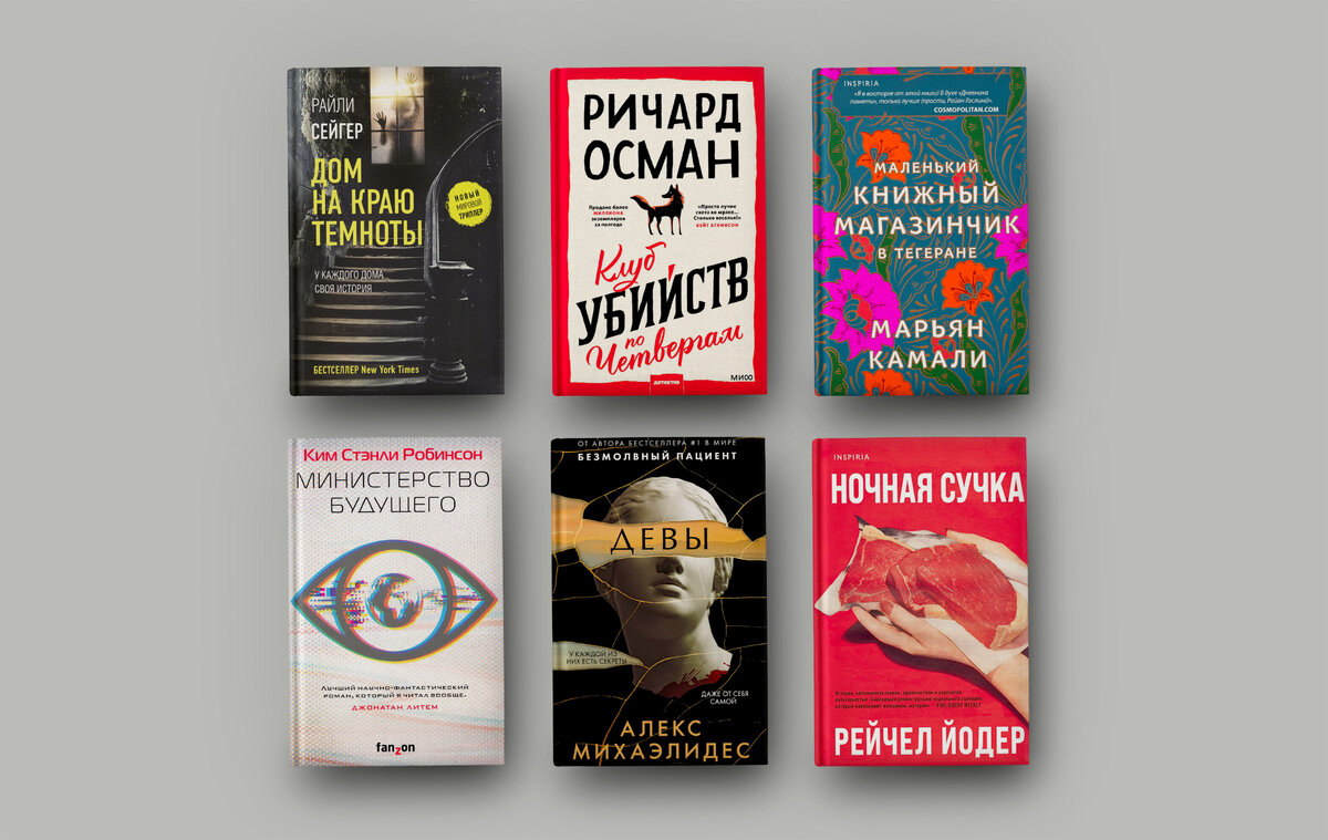 Самые громкие книжные новинки августа! 6 книг, которые обязательно стоит  приобрести и прочесть | Короче, о книгах | Дзен