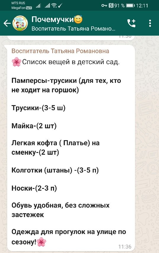 Список вещей
