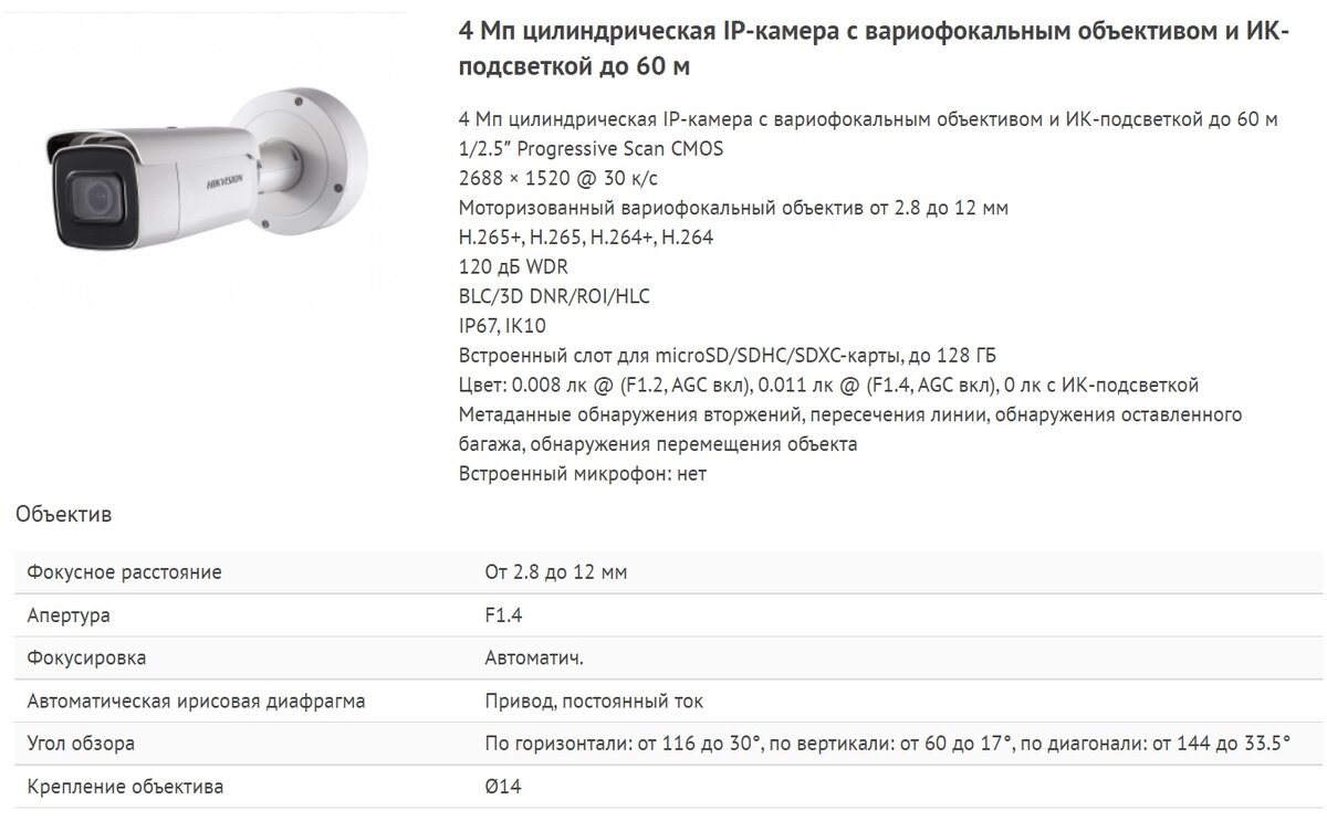 Спецификация DS-2CD3645FWD-IZS