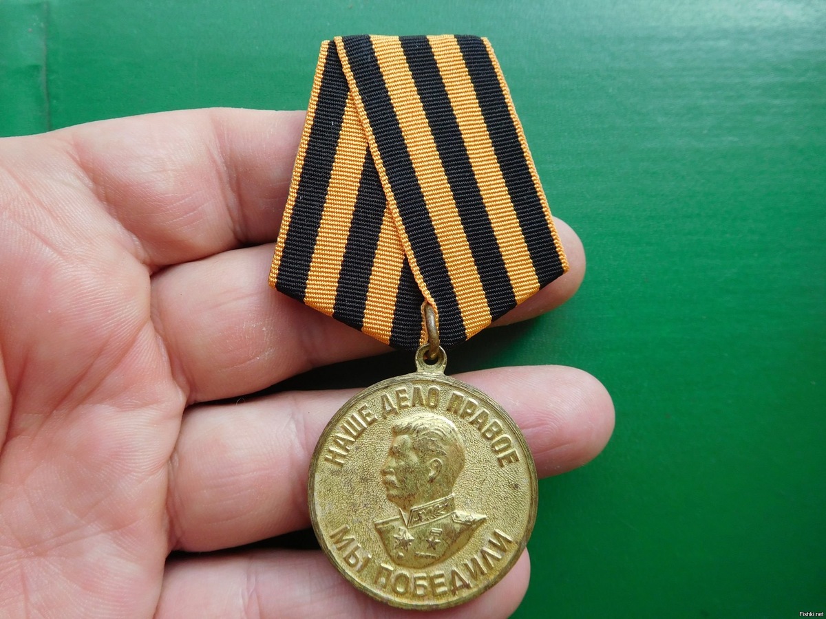 Медаль "За победу на Германией  в Великой Отечественной войне 1941-1945 г.г."