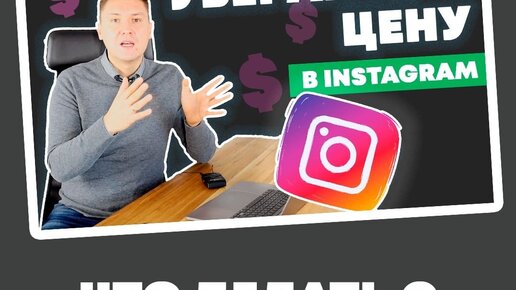 Стратегии Цен и продаж в Instagram