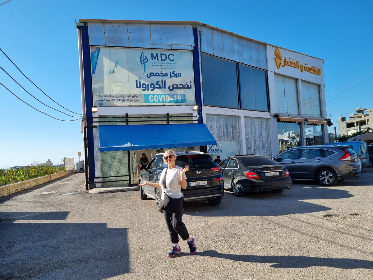 Медицинский центр, г.Тир (Сур) Ливан, 27.12.2021