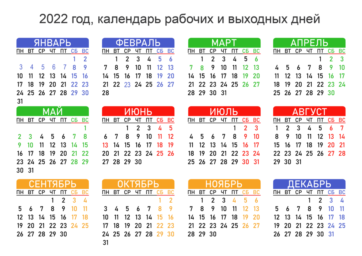 Когда будет февраль. Календарь праздников 2022 года в России нерабочие дни. Праздничные дни в 2022 году в России календарь. Календарь нерабочих дней 2022 в Беларуси. Календарь выходных и праздничных дней на 2022 год в России.