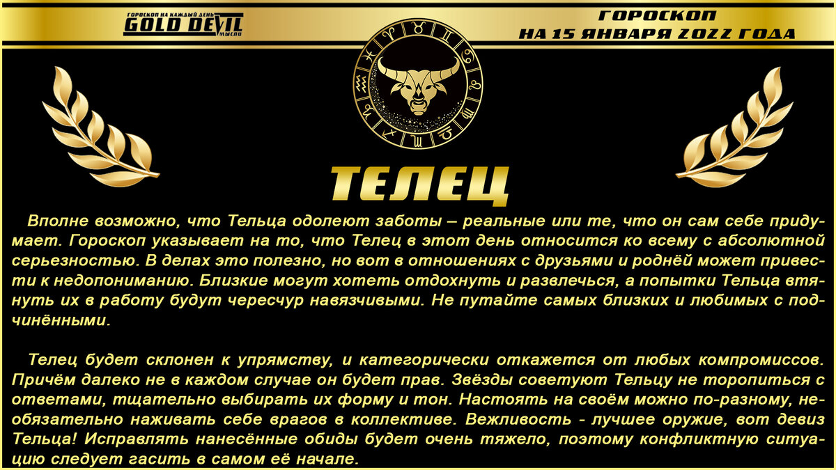 Гороскоп для Тельца