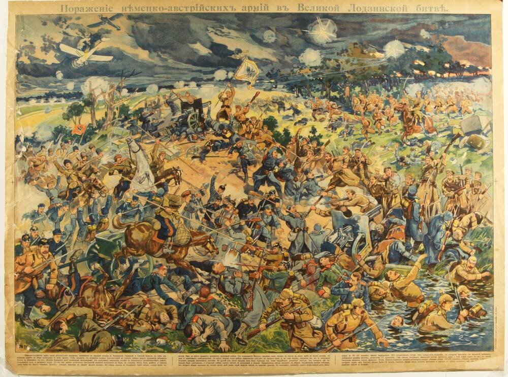 Лодзинская операция. Фото: shapiroauctions.com