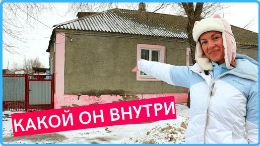 Что ВНУТРИ ДЕРЕВЕНСКОГО ДОМА и какие у нас НА НЕГО ПЛАНЫ