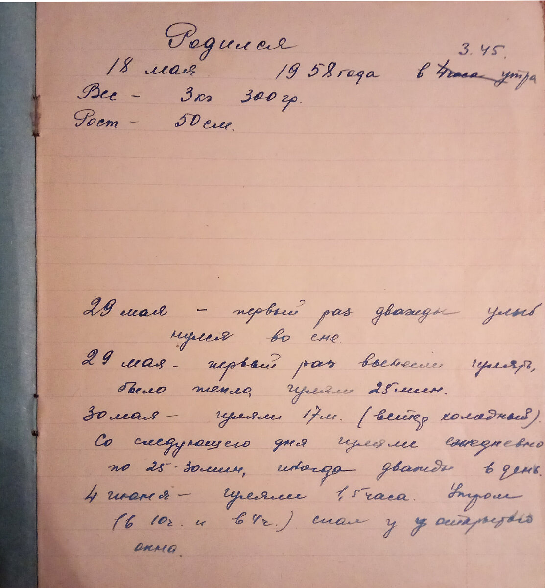 Запись Ирины Михайловны Лебедевой о рождении первого сына Михаила
