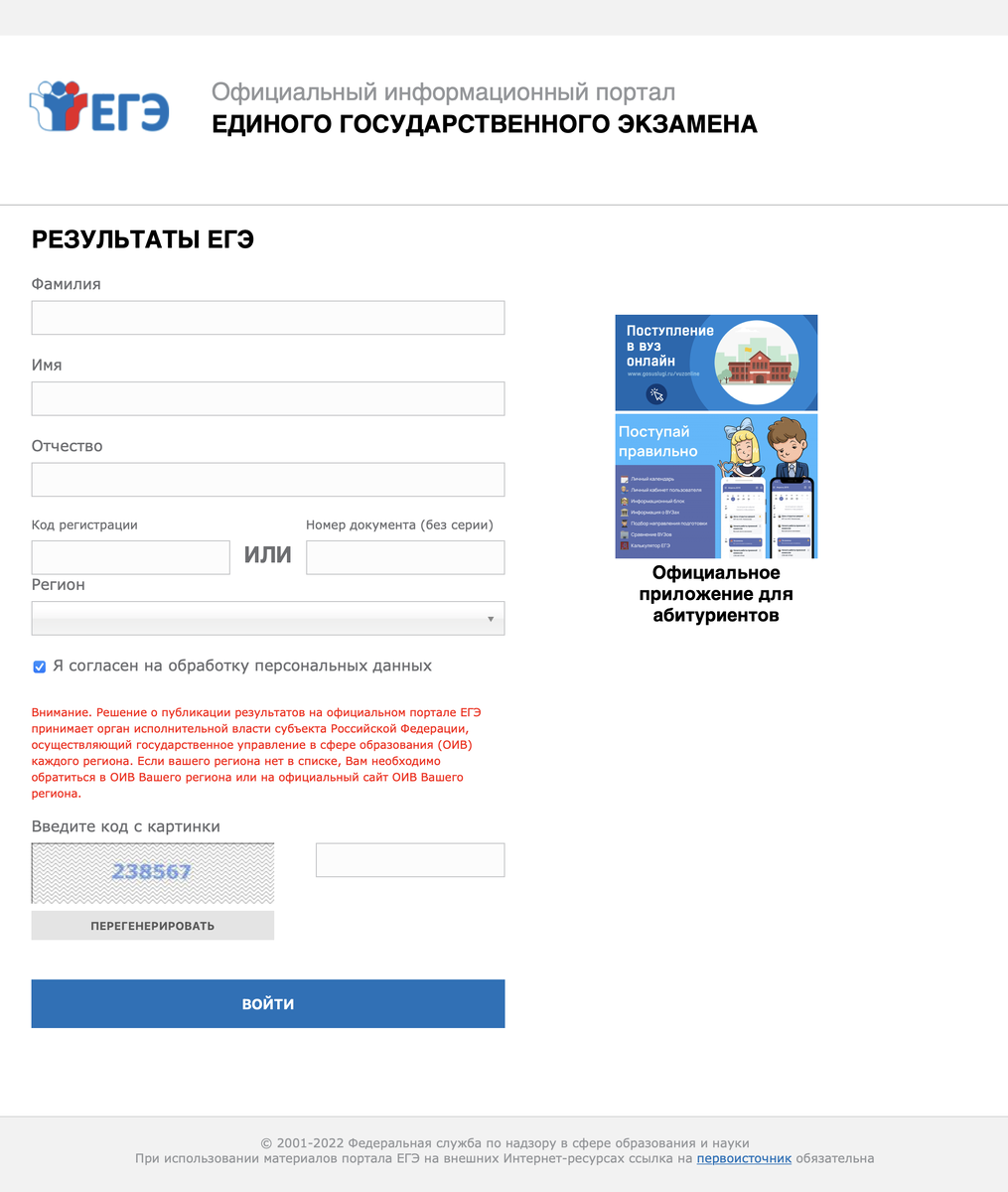 Проверь егэ по паспортным. Проверить Результаты ЕГЭ. Портал ЕГЭ. Номер документа ЕГЭ