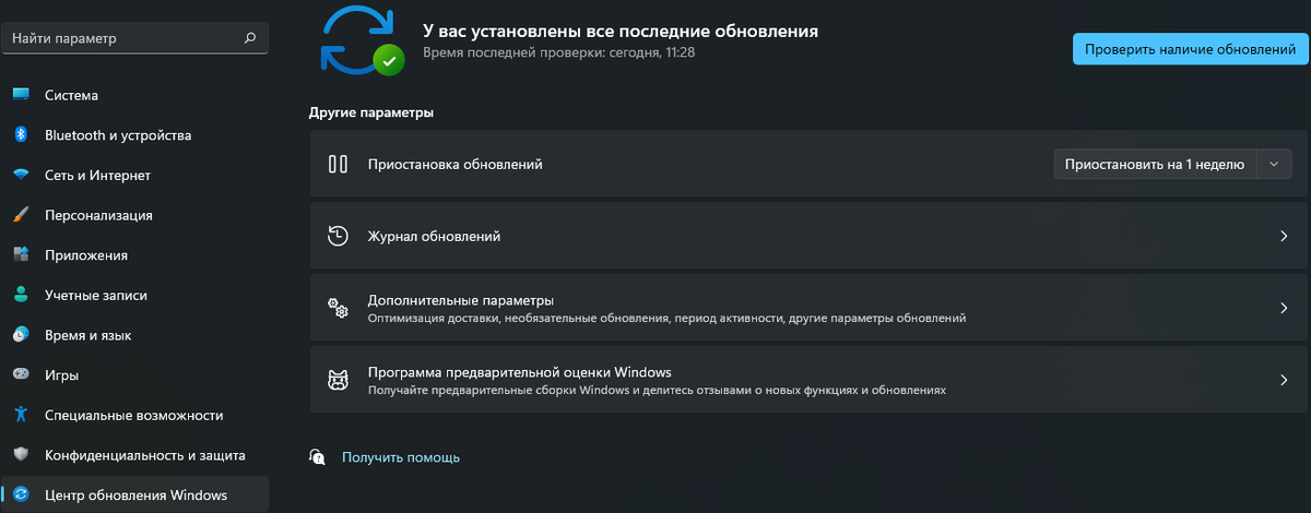 Центр обновления Windows 11.