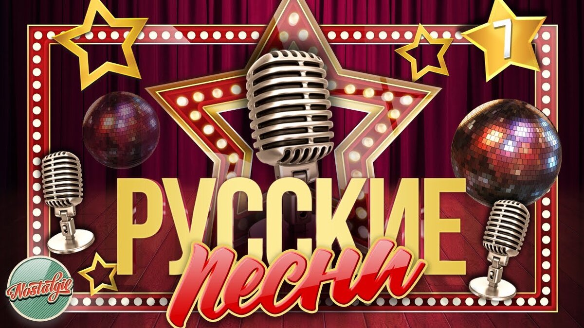 Х русские золотые хиты. Хиты 70 80 90. Ретро дискотека. Хиты 60-х. Дискотека в стиле 90-х.