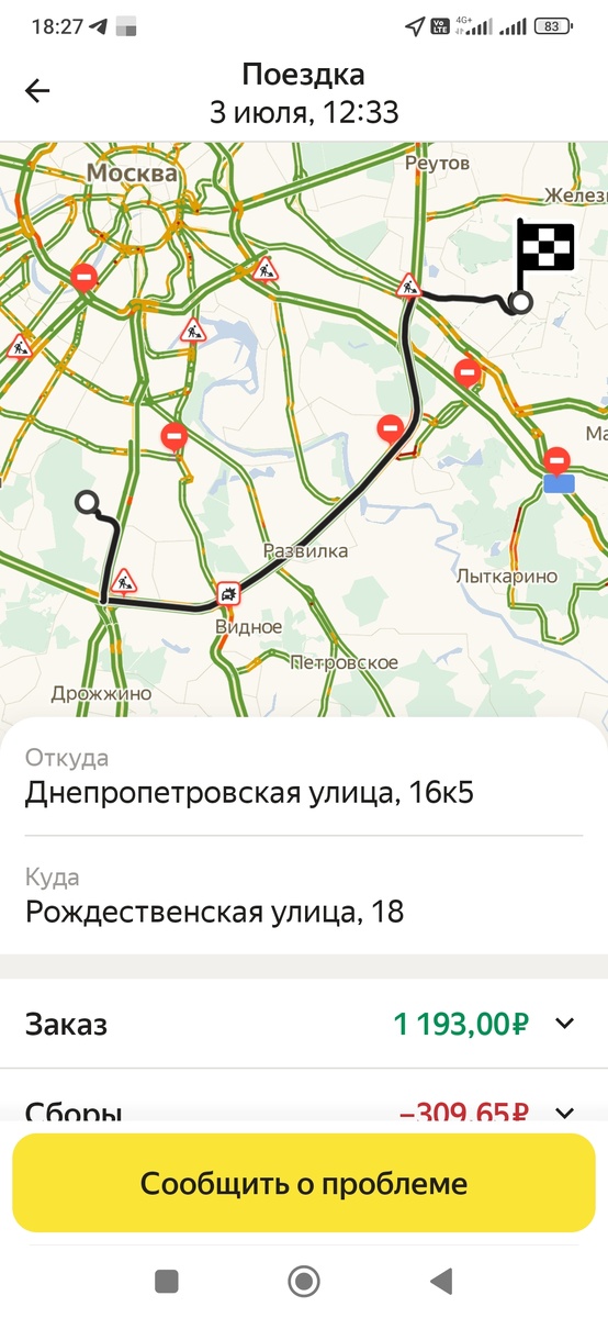 Скриншот Яндекс такси для водителей 