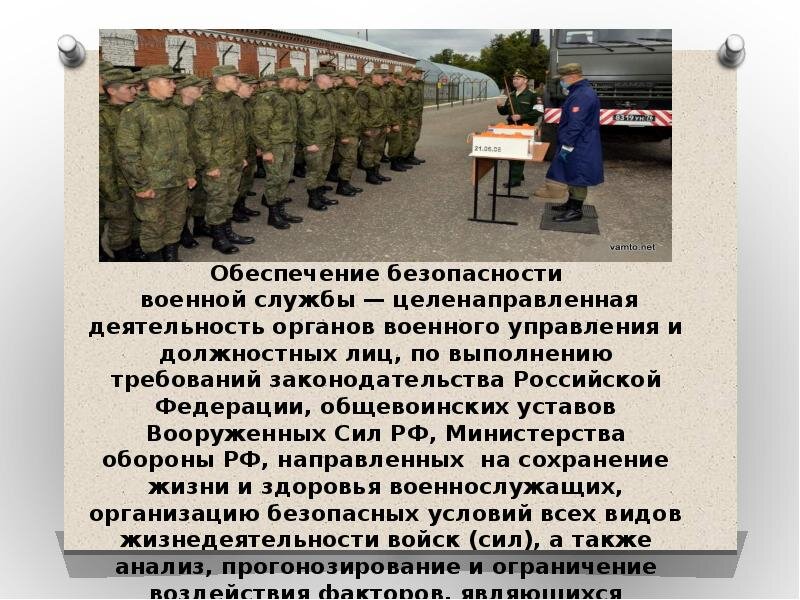 Части службы. Безопасность военной службы. Безопасность военной службы в вс. Медицинское обеспечение безопасности военной службы. Безопасность военной службы устав.