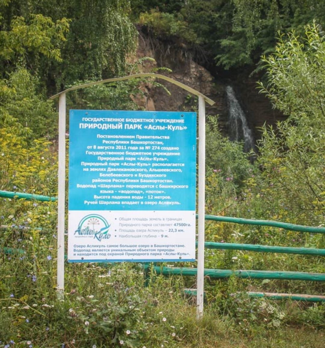 Природный парк Аслы куль