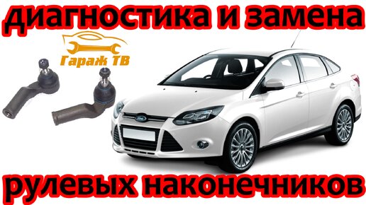 Диагностическое оборудование для автомобилей Ford Focus