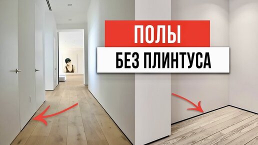 Монтаж плинтуса из дюрополимера — пошаговая инструкция