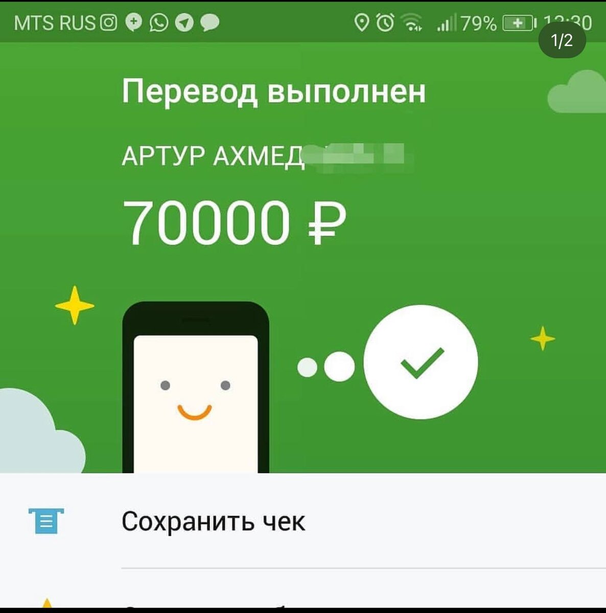 Чек о переводе