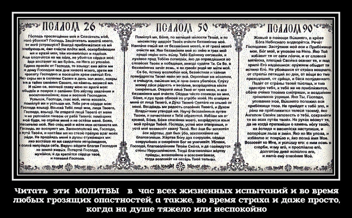 Страшно, тяжело, сомнительно?... Читай 26 –й и 90 –й псалом | Рассказы о  жизни, Церкви и вере | Дзен