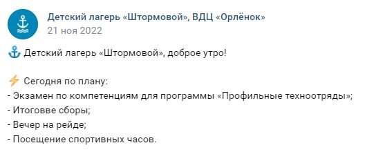 расписание на день для родителей в группе ВК "Штормового". Спортивных часов у нас точно в этот день не было.