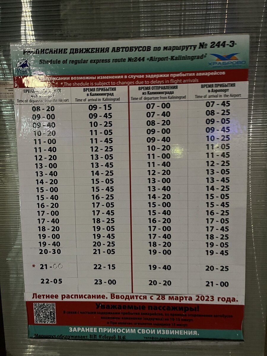 Аэропорт Калининграда Храброво, как добраться до города и не ...