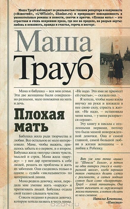     О мамах, хороших и разных