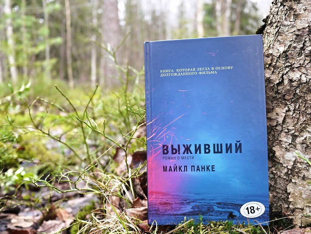 Выживший книга купить