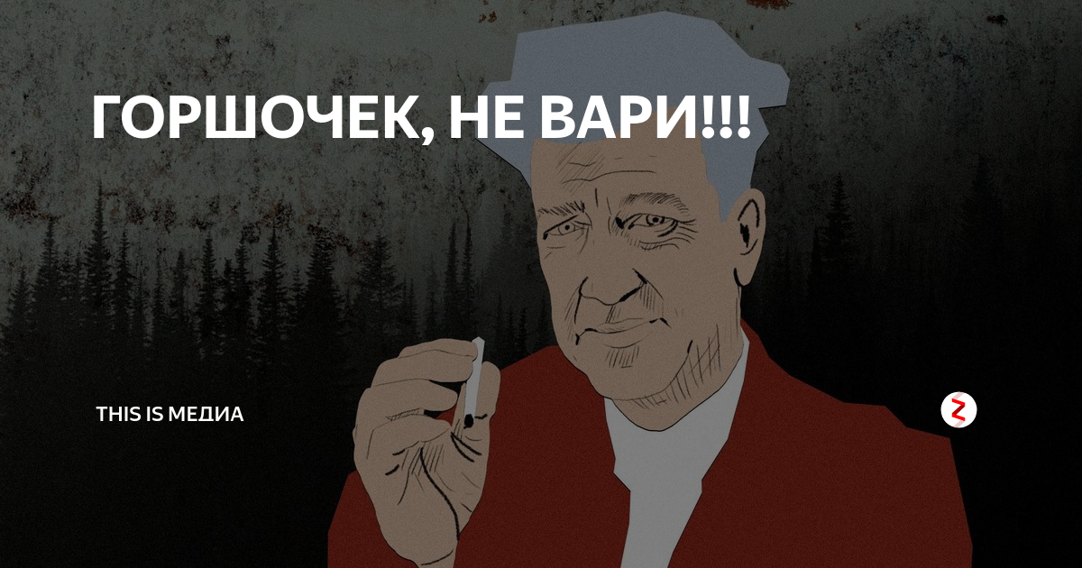 Горшочек не вари картинка