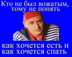 В предыдущем своем послании я поделилась болью о найме педостава в только что восстановленный лагерь. Сегодня новый треш о том, как наши министерства готовятся к летнему лагерному сезону. Начиная  с марта все сферы, которые, так или иначе, относятся к образованию, включая контролирующие органы, считают своим долгом устраивать совещания под громким названием «Об организации и оздоровлении детей в летний период» (сокращенная версия). На правах самого главного органа начинает это действо департамент образования. Всех директоров лагерей сгоняют (читай приглашают) в большой зал и на протяжении полутора-двух часов рассказывают, что в прошлом году было не так, как хотелось бы, чего не хватало детям и так далее, практически дублируется совещание по итогам лета. Видимо департамент считает, что у директоров проблемы с памятью. Потом начинают рассказывать (читай запугивать) предстоящими проверками всех органов. Директора зевают и посматривают на часы, потому как в лагере куча работы, а конь, как говорится, не валялся. Кому-то надо снег вывезти, котельную отремонтировать, столбы поправить, ремонт в корпусах отконтролировать, а то не той краской покрасят, не ту стену, отмыть опять же надо распределить работников. Не до совещаний. Работать надо. Посидели, послушали, разошлись. Проходит пару недель и тут Роспотребнадзор решает тоже провести совещание с директорами лагерей. Их снова «приглашают», и снова зачитывают, как все будет страшно, какие будут штрафы, как им всем выговор с занесением в личное дело будет, как их всех уволят и посадют за нарушения. 
На дворе апрель. Директора начинают нервничать, потому как технику на вывоз согласно договора не предоставили, а налички в образовательных учреждениях нет (спасибо ФЗ-44). Персонал начал болеть, замены нет. Бригады, которые занимаются ремонтом, не торопятся его делать, когда их не контролируют, да много еще чего. Посидели, послушали, разошлись. 
Май. «А не провести ли нам совещание с директорами лагерей, а то лето на подходе, а у нас тут куча новых Постановлений», решило министерство труда и соцразвития. И снова «приглашают» директоров всех лагерей, к ним, для моральной, а иногда и физической, поддержки присоединяются их замы по воспитательной работе и завхозы. Директора уже, как в Сказке о золотой рыбке  - «Неспокойно синее море». Потому как до открытие сезона остается меньше месяца (учтем, что половина мая – это праздники), в лагерях вовсю идет активная работа к подготовке. А что же на совещании? А на совещании торжественно объявили, что вышел новый Закон очень важного органа, по которому работать с детьми могут только те, кто имеет ЗАКОНЧЕННОЕ педагогическое образование! Тут за сердце хватается зам.директора по воспитательной работе, поскольку понимает, что весь год он потратил зря, занимаясь подготовкой вожатых-студентов педвузов. У них ведь нет законченного педагогического образования, следовательно, работать с детьми они не имеют права. «У вас докУментов нету». На совещании начинается истерика. Директора и замы пытаются решить, а где же прикажете брать вожатых? На что министерство труда отвечает: «А это не наши пуговицы. Но если будут работники без образования, то мы вас оштрафуем, повесим, уволим».  Кто-то начинает глотать валидол упаковками, кто-то звонит руководству и кричит: «Всё, хватит! Я ухожу!» Посидели. Послушали. Расползлись.
