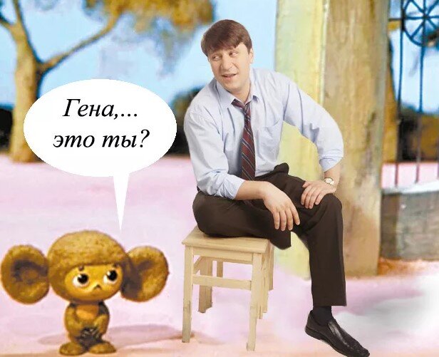 анекдоты про чебурашку и крокодила гену. гена прикол. я крокодил крокожу и буду крокодить. прикольный крокодил гена. анекдоты самые смешные про чебурашку.